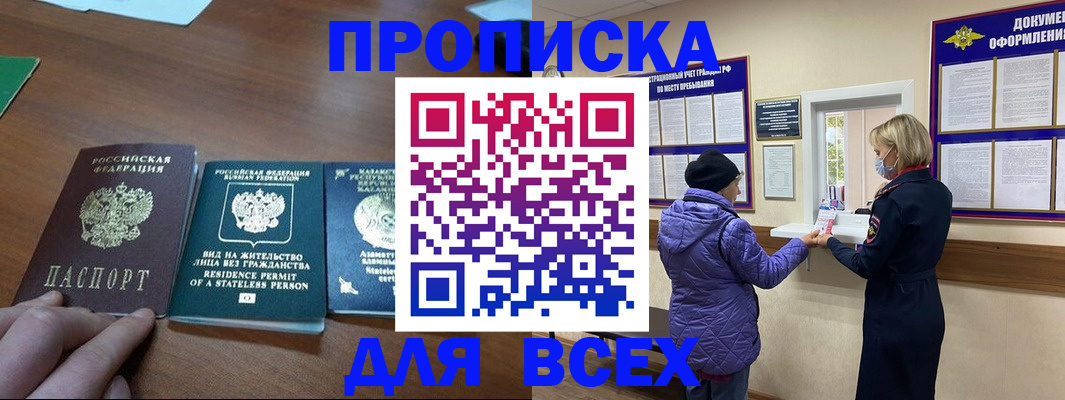 прописка 2025 в Башкортостане