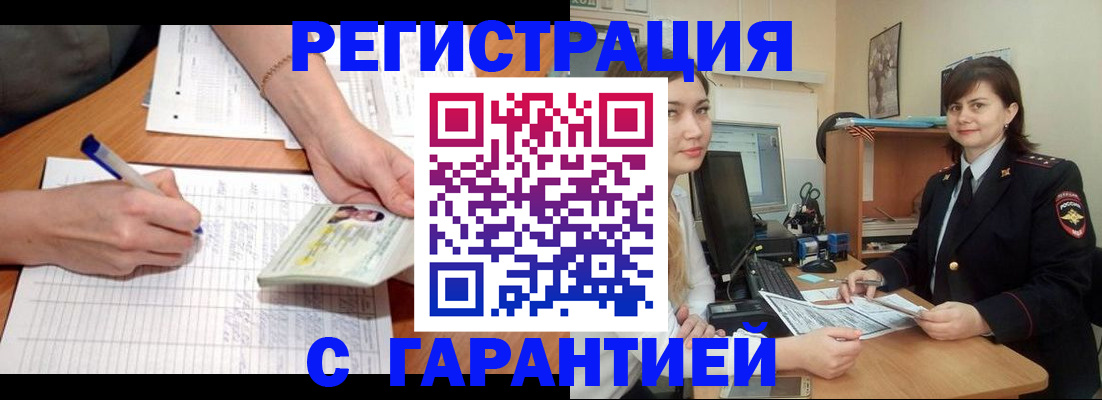 временная регистрация недорого в Башкортостане