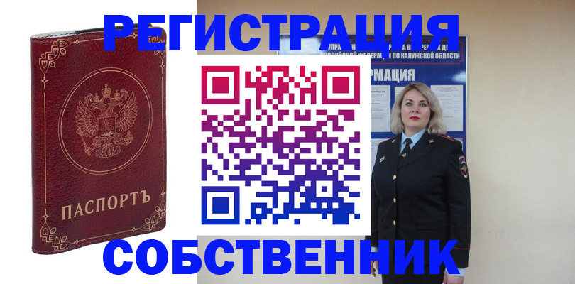 купить прописку в Башкортостане